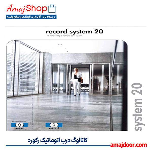 کاتالوگ سیستم رکورد